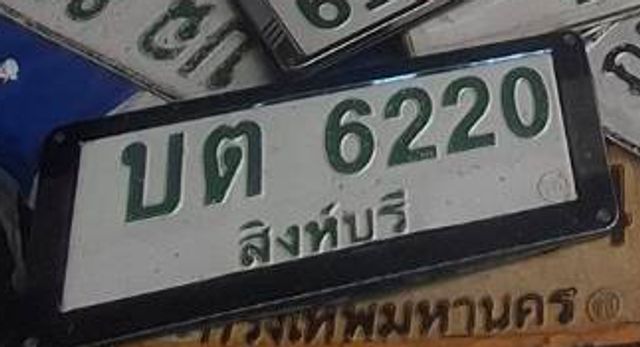 บต 6220