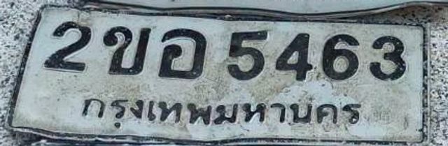 2ขอ 5463
