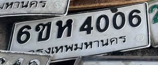 6ขห 4006