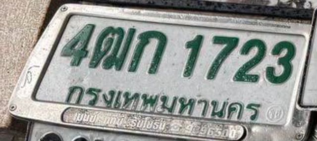 4ฒก 1723