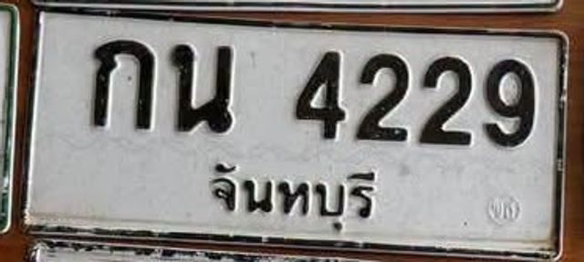 กน 4229