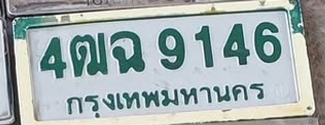 4ฒฉ 9146