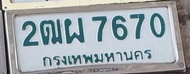 2ฒผ 7670
