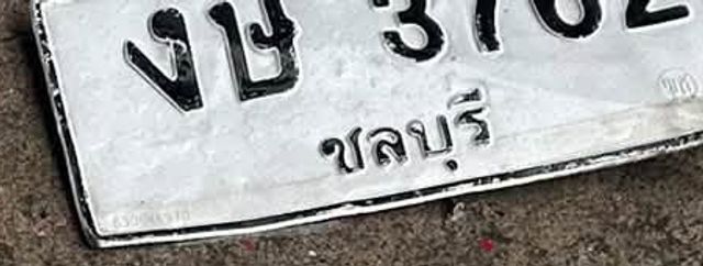 งบ 3762
