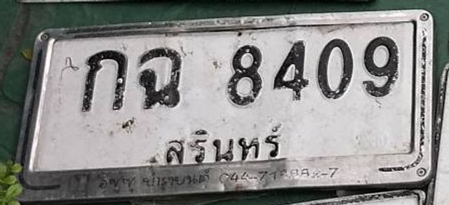 กฉ 8409