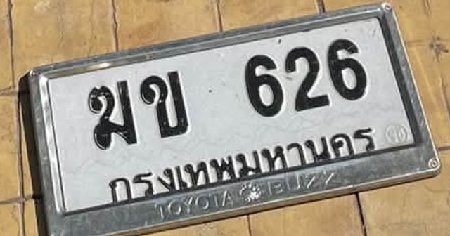 มข 626