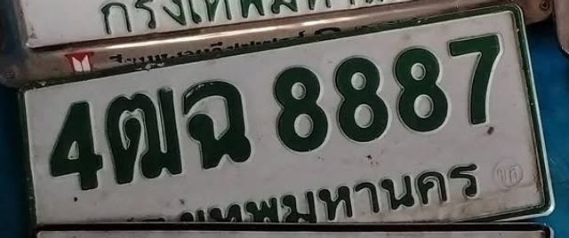 4ฌฉ 8887