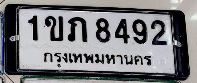 1ขภ 8492