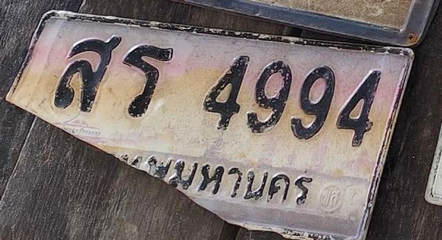 สร 4994