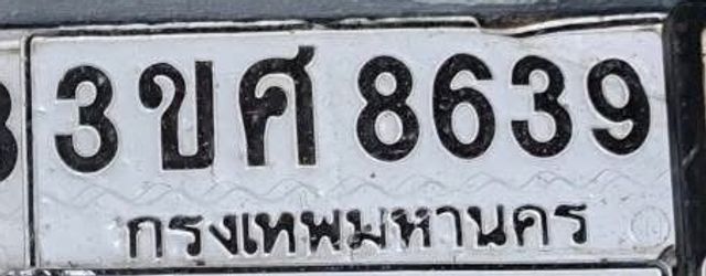 3ขศ 8639