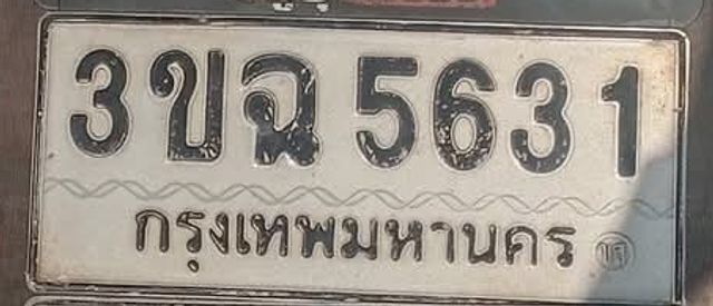 3ขฉ 5631