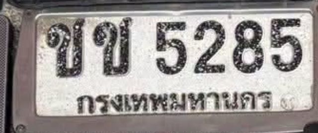 ชช 5285