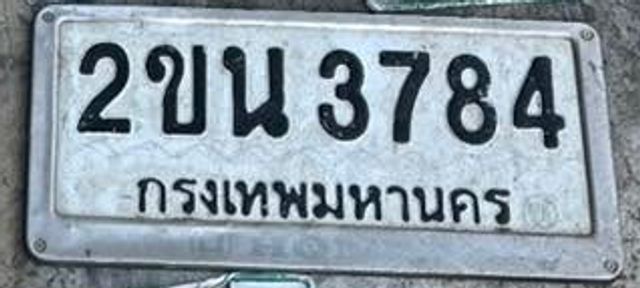 2ขน 3784