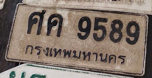 ศค 9589