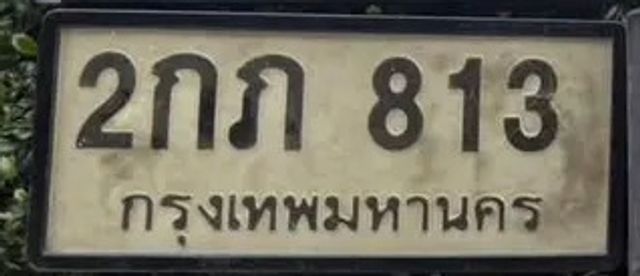 2กภ 813