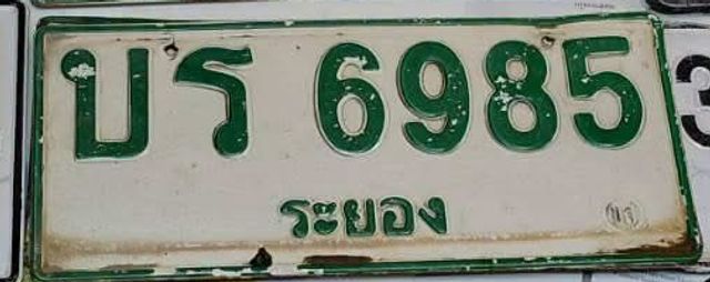 บร 6985