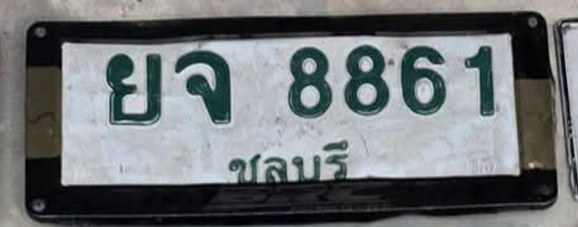 ยจ 8861