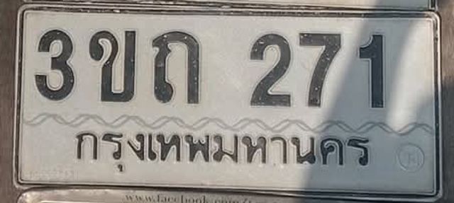 3ขถ 271