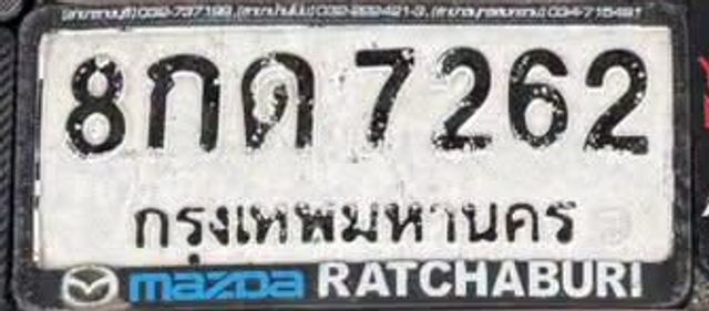 8กด 7262