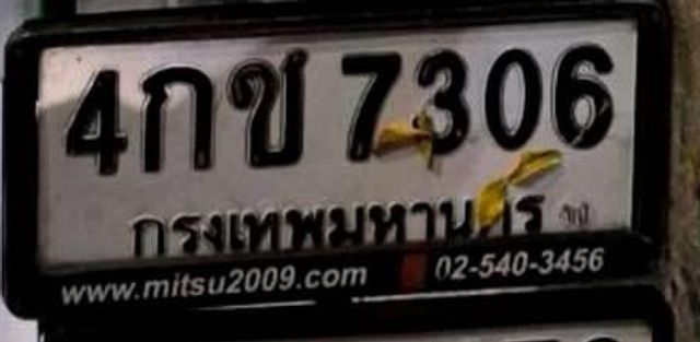 4กช 7306