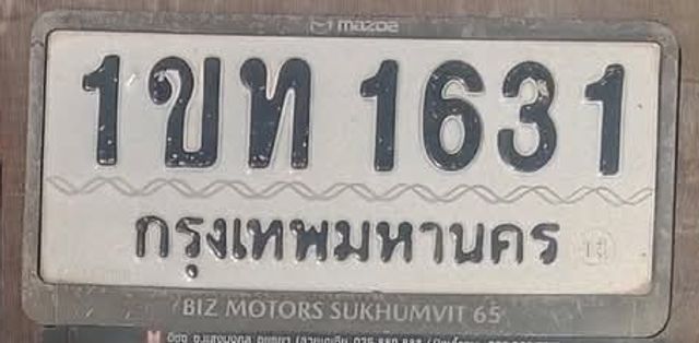 1ขท 1631