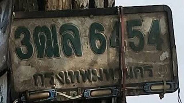 3ฌล 6454