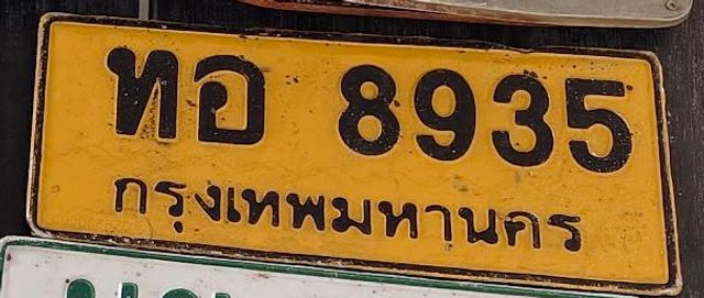 ทอ 8935