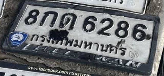 8กด 6286