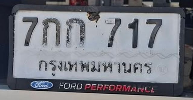 7กภ 717