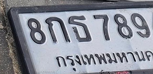 8กธ 789