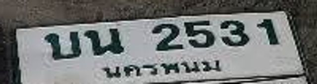 บน 2531