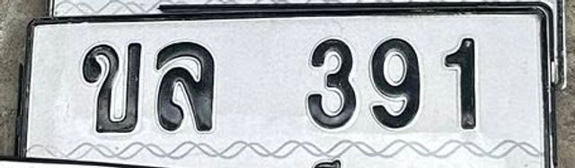 ขล 391