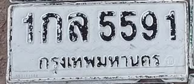 1กล 5591