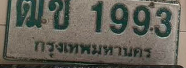 ฒช 1993