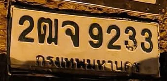 2ฌจ 9233