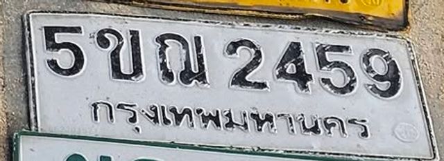 5ขณ 2459