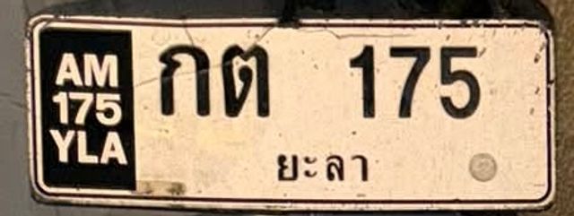 กต 175