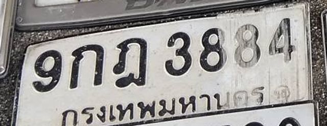 9กฎ 3884