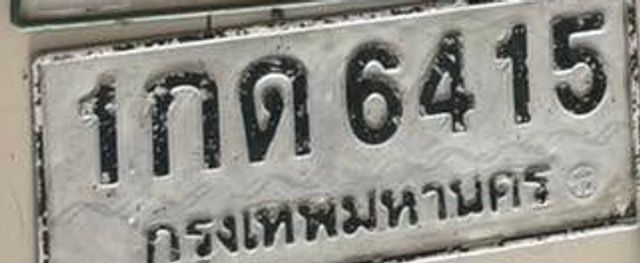 1กด 6415