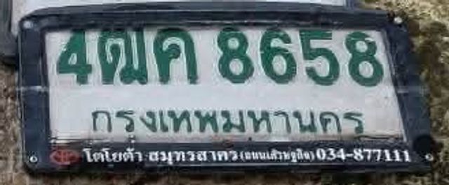 4ฒค 8658