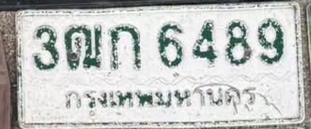 3ฌก 6489