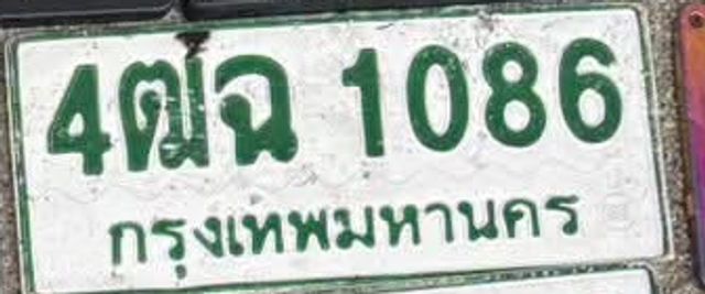 4ตฉ 1086