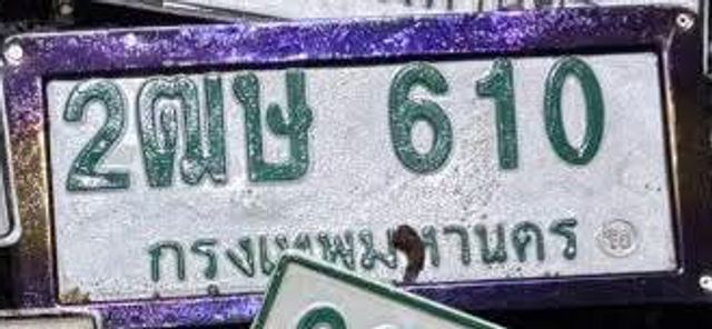 2ฌษ 610