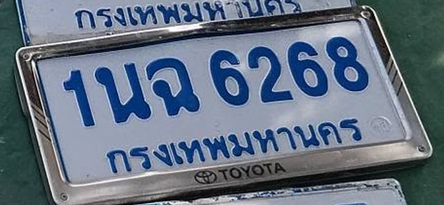 1นฉ 6268