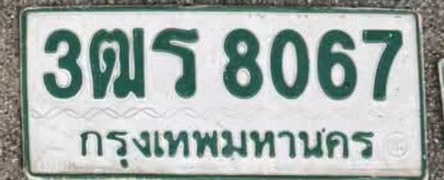 3ฒร 8067
