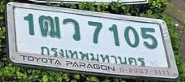 1ฒว 7105