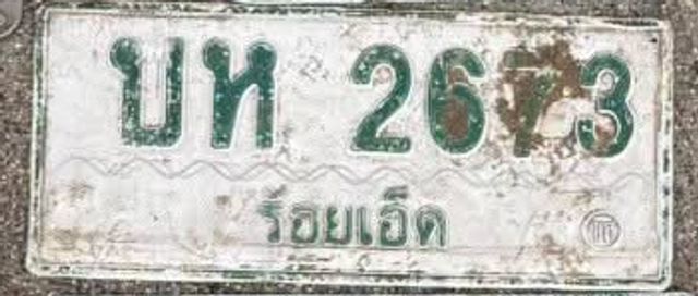 บห 2673