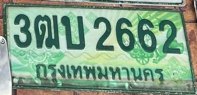 3ตบ 2662