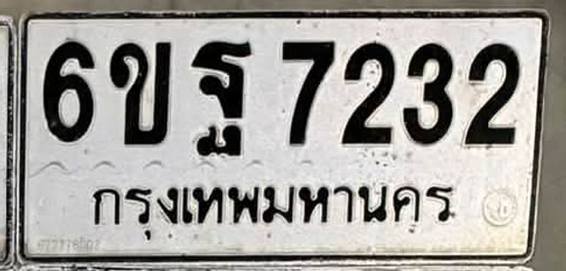 6ขฐ 7232