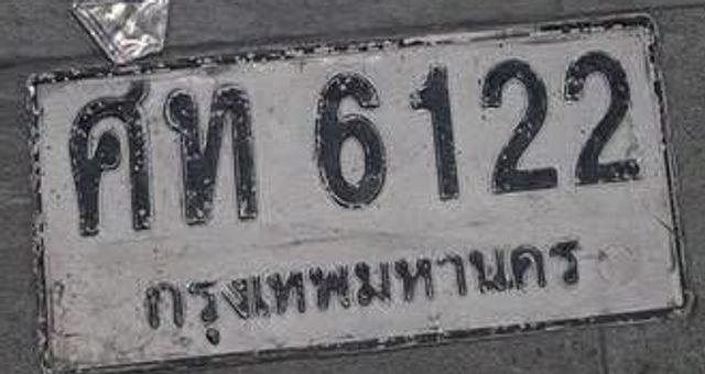 ศท 6122